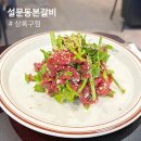 상록농장 | 설문동본갈비 상록구점 싸먹는 크림파스타 메뉴 가격 이용후기(내돈내산)