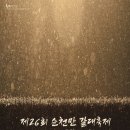 제26회 순천만 갈대축제(가을) 이미지