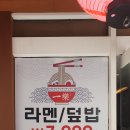 원라멘