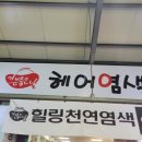 기분좋은날 헤어염색 - 서구 | 기분좋은날 헤어염색