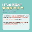 동심동물병원 이미지