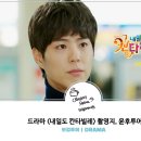 ICHEON15 | [박보검 DRAMA] 내일도 칸타빌레, 윤후투어 part4