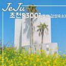 조천S3001 이미지