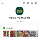 소문난 야채과일 이미지