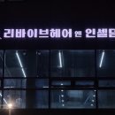 리바이브 헤어