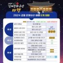 달빛펜션모텔 | 2025 김제 국가유산 야행 안내