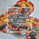 GS25진해제일점 | GS편의점 x 메이플 스토리 불닭보다 매운 라면 용사라면