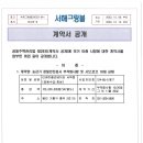 계약서 공개(승강기 정밀안전검사 부적합사항 및 시브,로프 18대교체) 이미지