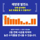 제이씨그린천안26-3호 태양광발전소 | 천안태양광 수익률 높이는 설치시기 언제일까