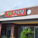 절골식당 이미지