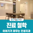 아껴주는치과의원 이미지