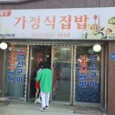 횡계가정식집밥