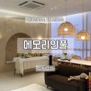 대구 워터룸 “메모리인풀”종일권 다녀왔어요.