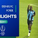 [26/27 하나은행 코리아컵 2R] 천안시티FC vs FC목포 이미지