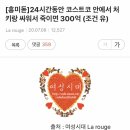 300억 받으려고 목숨걸고 처키랑 맞짱뜨는 여시들 캡쳐 이미지