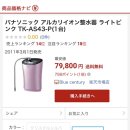 파나소닉 アルカリイオン整水器 TK-AS43 팝니다 이미지