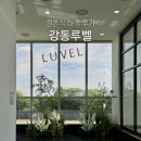 강남맥주강동 | 강동 루벨 웨딩홀 뷔페 주차 ATM 하객으로 다녀온 후기