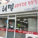 해밀약국 이미지