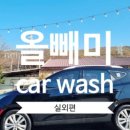 올빼미카워시 이미지