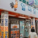 바우닭강정 | 영월 서부시장 맛집, 일미닭강정 내돈내산 후기, 가나 닭강정 맛 비교