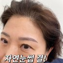 이렇게 자연스러운데 아직도 눈썹문신 고민 해?천안자연눈썹전문 16년차 뷰티 원장이 직접 시술합니다