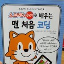 처음 배우는 코딩 스크래치 주니어 이미지