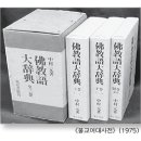 세계의 불교학자 16.나카무라 하지메(中村元) / 석오진 이미지