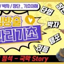 삼도설장구 | 꽹과리입문 꼭알아야 할 꿀팁 꽹과리 기초배우기
