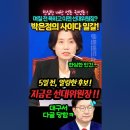 박은정, 권성동 비열함에 핵사이다 이미지