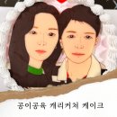 공이공육 | 부천레터링케이크 캐리커쳐케이크 공이공육 어버이날 이벤트
