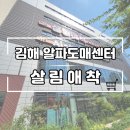 알뜰살림센터