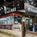 만득이네꽃삼겹