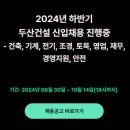 두산건설(주) 이미지