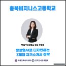 충북비즈니스고등학교 | 챗gpt강사 오경희_ 충북비지니스고등학교‘ 생성형 AI로 디자인하는 Z세대 자기소개서 전략’출강 후기
