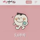 영어인 | (영어공부) 원어민화상영어 캐스영어 후기 | 5,6주차