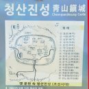 청산진성 이미지