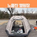 뒹굴개 | 인천 서구 캠린이도 가기 좋은 아라뱃길 도심 속 노을진 캠핑장 데크 25번 후기