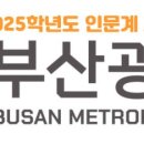 부산강서고등학교 | 2025학년도 부산인문계 고등학교 선발 일정 및 커트라인은? [당감동/부암동수학학원]