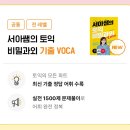 이플랜덴탈랩 | 토익교재 추천 영포자 이직러 시원스쿨랩 토익 900점 도전 시작