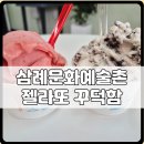 아이스하우스퐁당