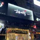 숯불에닭 안산중앙점