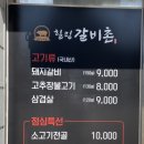 힐링갈비촌 이미지
