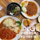 성북동왕돈까스 | 일산 돈까스, 파스타맛집 일산 1982 성북동왕돈까스 솔직후기