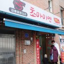초마미엔 이미지