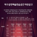 대구공연예술연습공간 이미지
