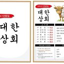 대한상회 이미지