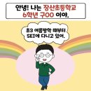 장산초등학교 이미지