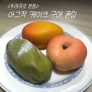 아그작 케이크 뚜레쥬르 본점 평일 웨이팅 후기 구매 꿀팁