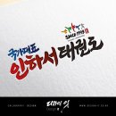 인하서태권도장 이미지