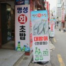 명성초밥 이미지